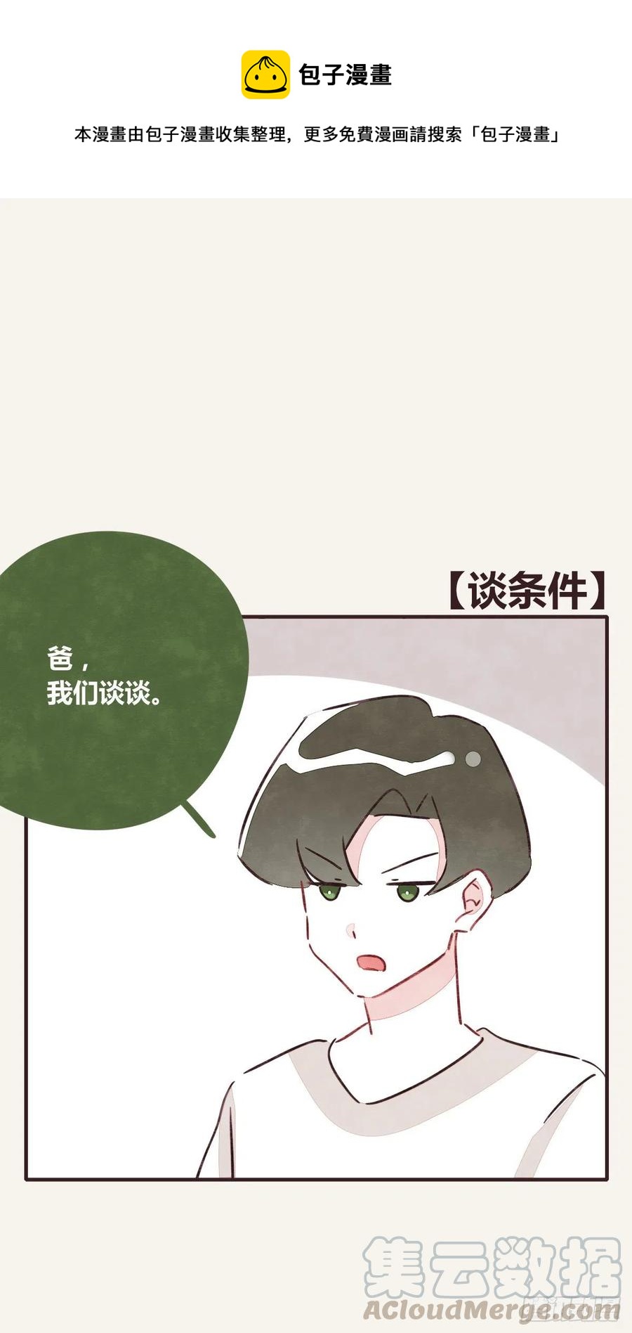 《805》漫画最新章节第0348话 儿子永远是儿子免费下拉式在线观看章节第【1】张图片