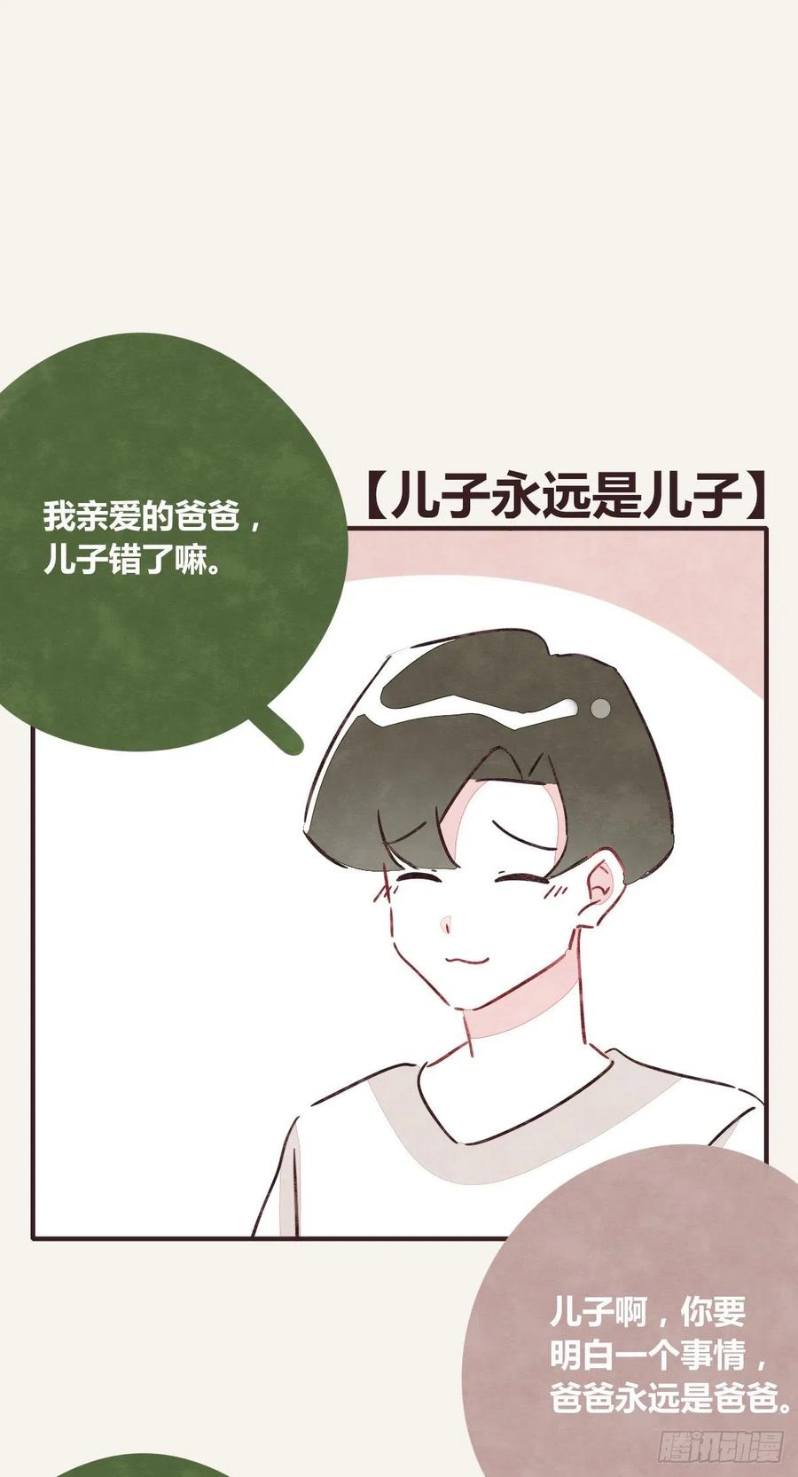 《805》漫画最新章节第0348话 儿子永远是儿子免费下拉式在线观看章节第【8】张图片