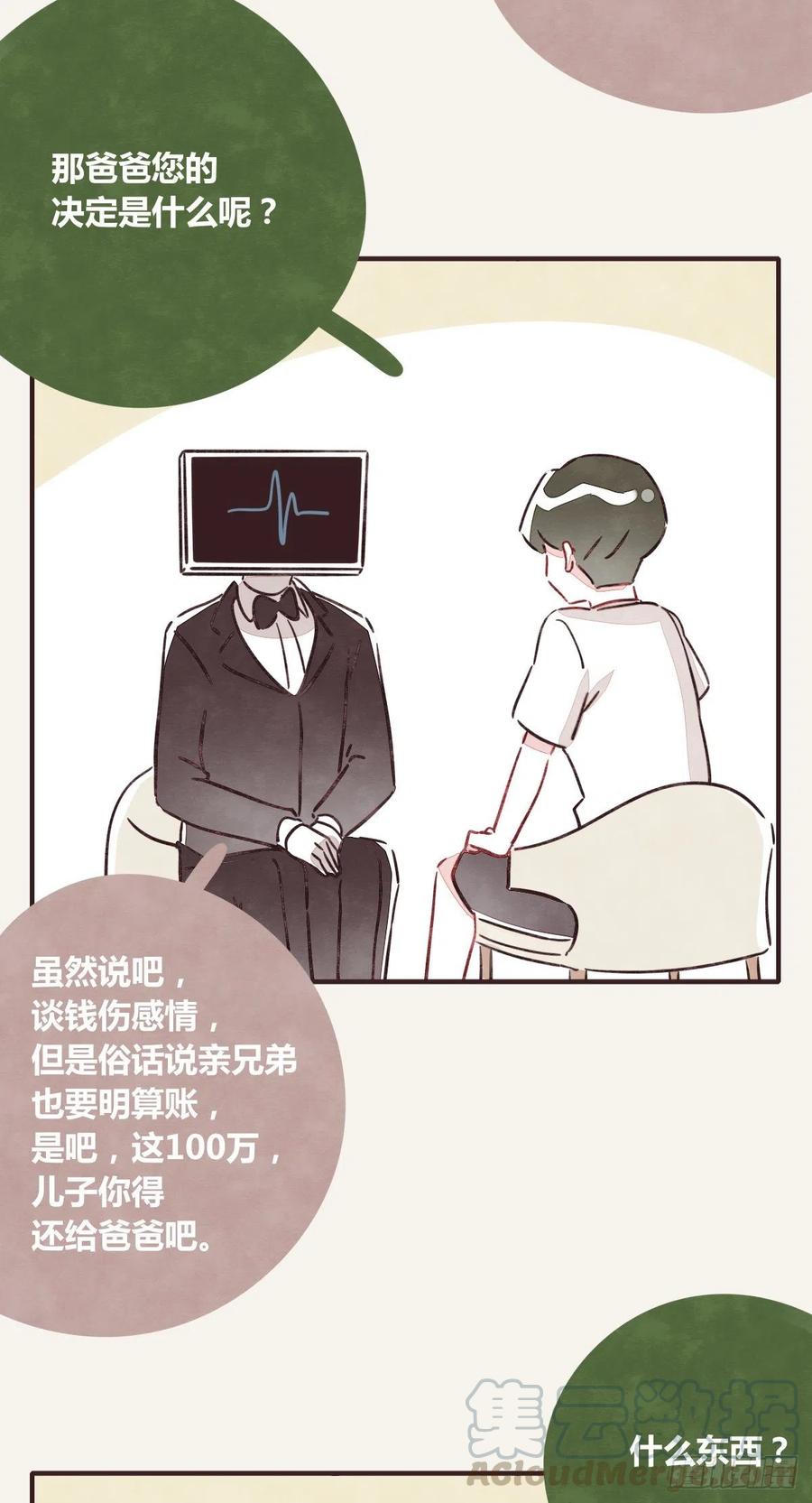 《805》漫画最新章节第0348话 儿子永远是儿子免费下拉式在线观看章节第【9】张图片