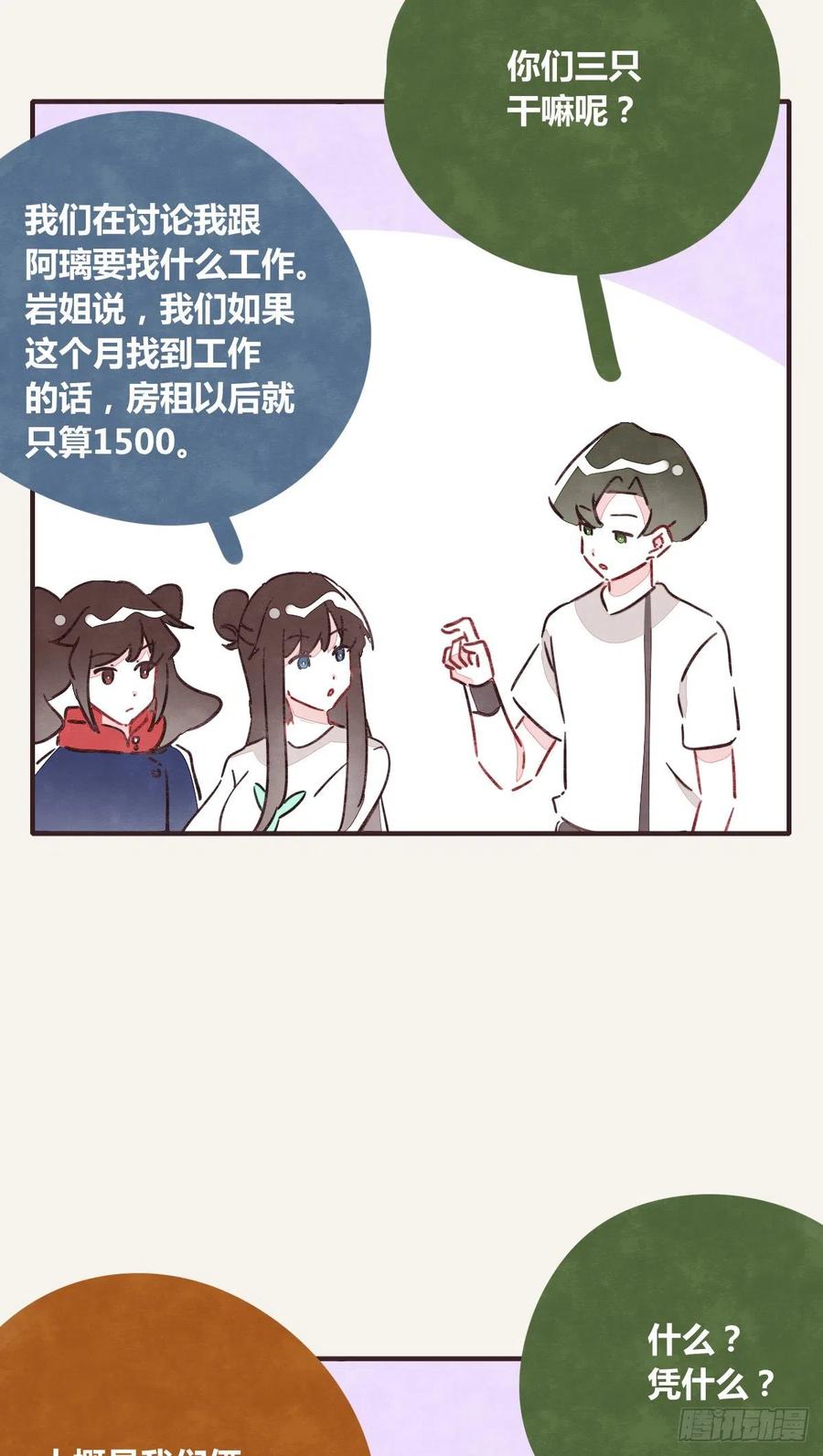 《805》漫画最新章节第0349话 新生活免费下拉式在线观看章节第【16】张图片