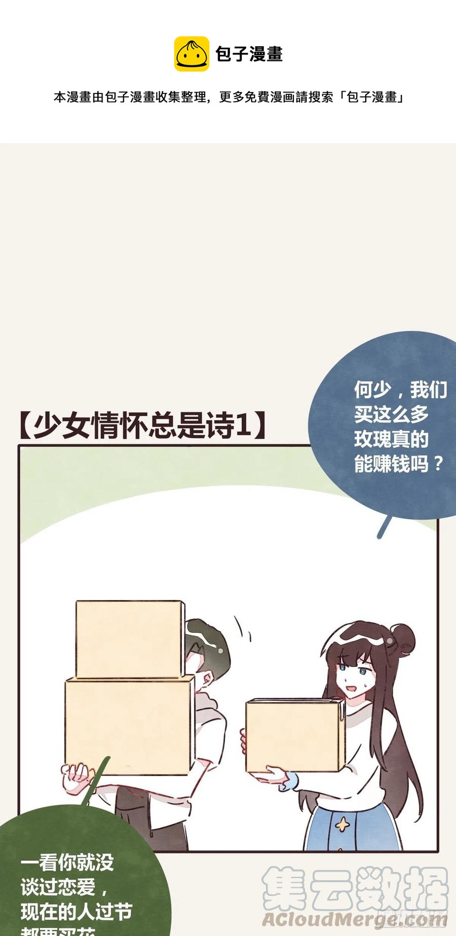 《805》漫画最新章节第0350话 少女情怀总是诗免费下拉式在线观看章节第【1】张图片