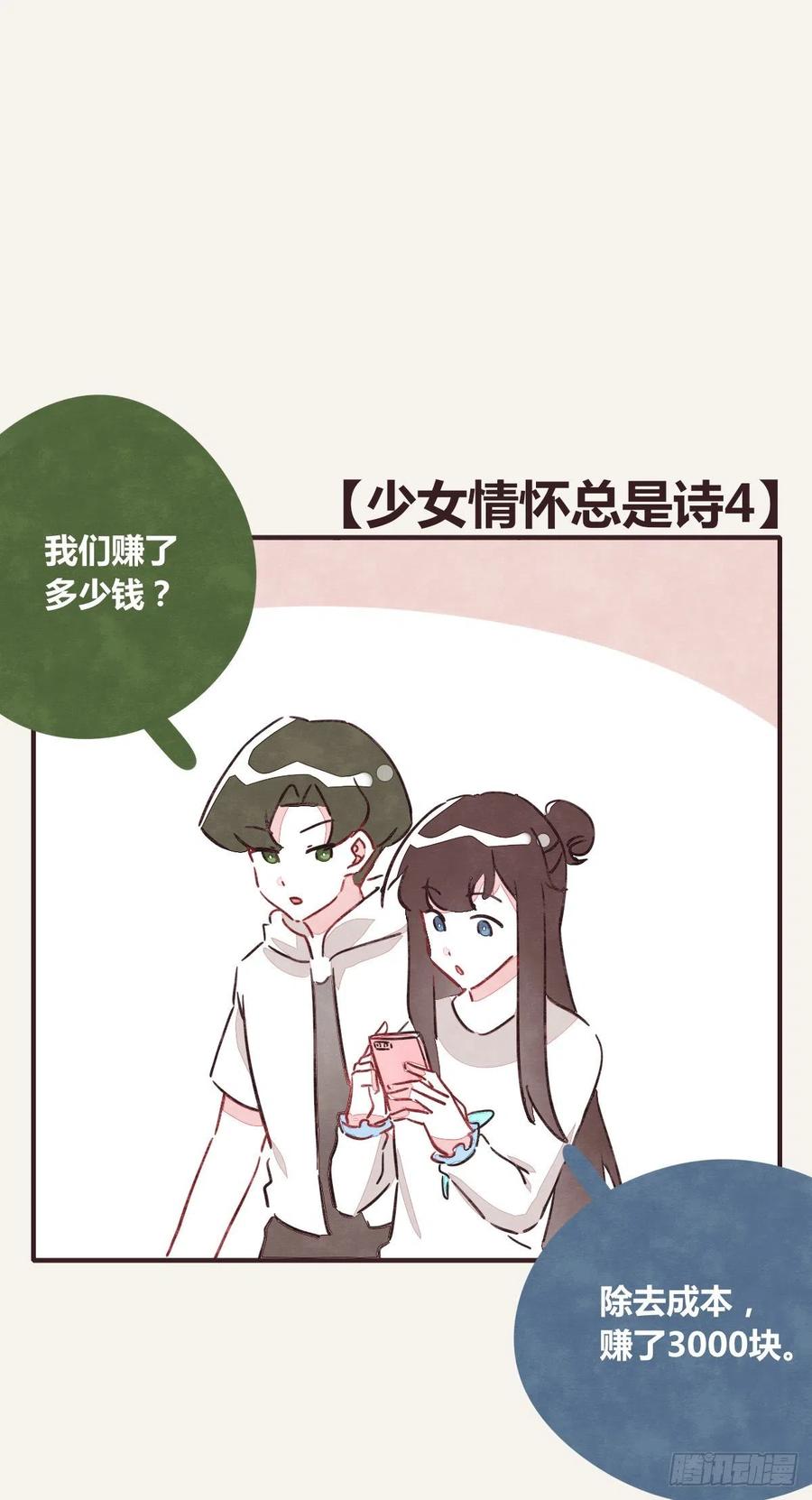 《805》漫画最新章节第0350话 少女情怀总是诗免费下拉式在线观看章节第【35】张图片