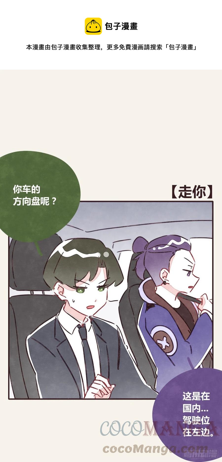 《805》漫画最新章节第0354话 上班啦！免费下拉式在线观看章节第【1】张图片