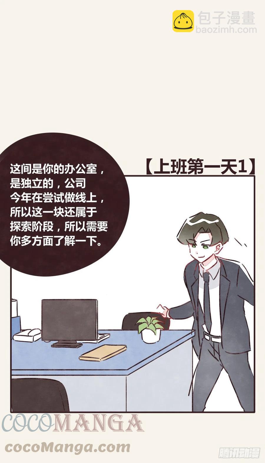 《805》漫画最新章节第0354话 上班啦！免费下拉式在线观看章节第【15】张图片