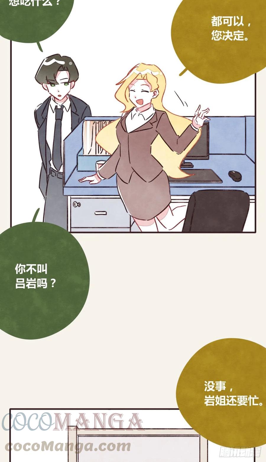 《805》漫画最新章节第0354话 上班啦！免费下拉式在线观看章节第【27】张图片