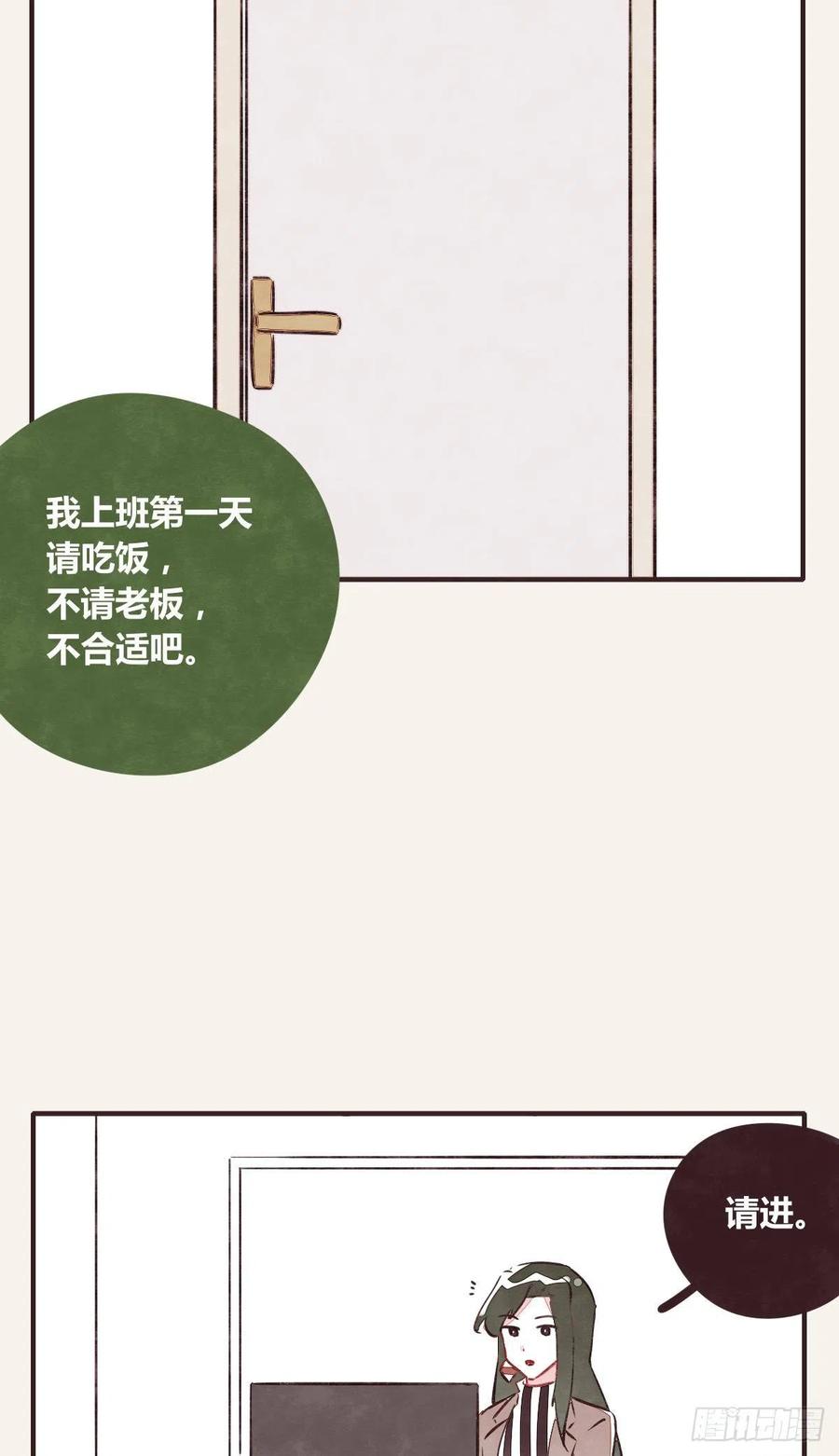 《805》漫画最新章节第0354话 上班啦！免费下拉式在线观看章节第【28】张图片