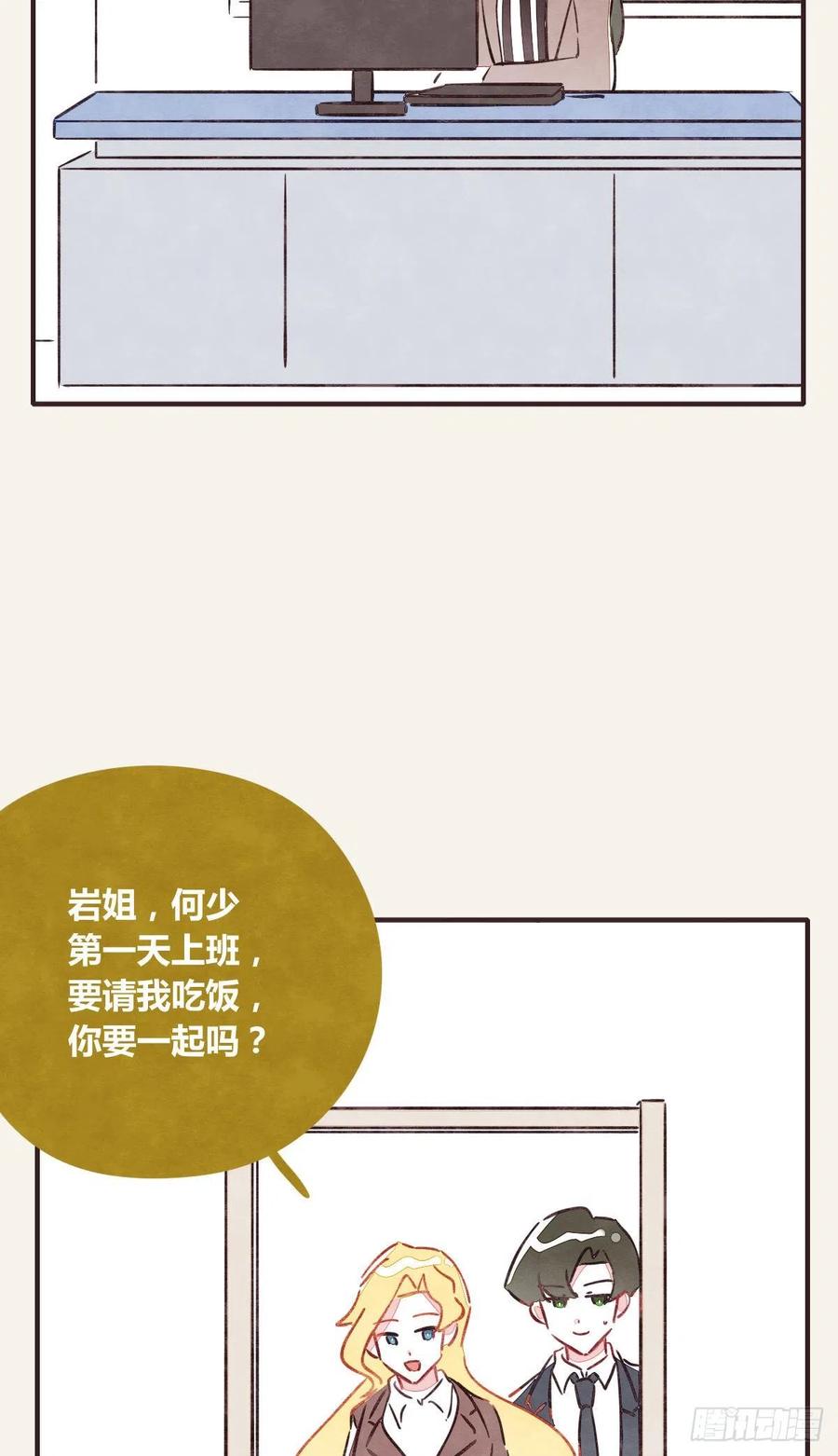 《805》漫画最新章节第0354话 上班啦！免费下拉式在线观看章节第【29】张图片