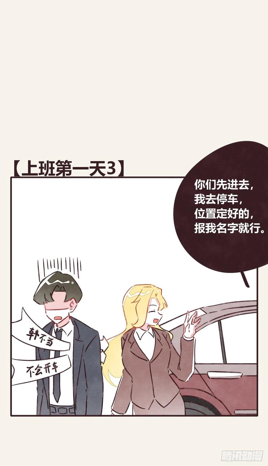 《805》漫画最新章节第0354话 上班啦！免费下拉式在线观看章节第【34】张图片