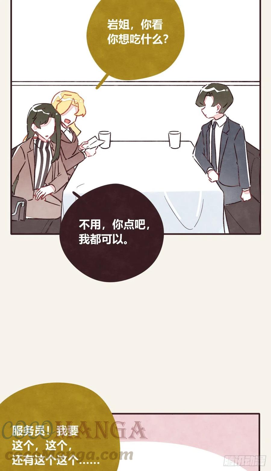 《805》漫画最新章节第0354话 上班啦！免费下拉式在线观看章节第【37】张图片