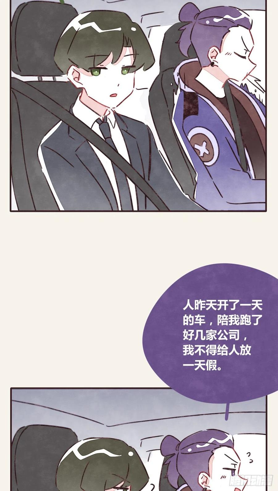 《805》漫画最新章节第0354话 上班啦！免费下拉式在线观看章节第【4】张图片