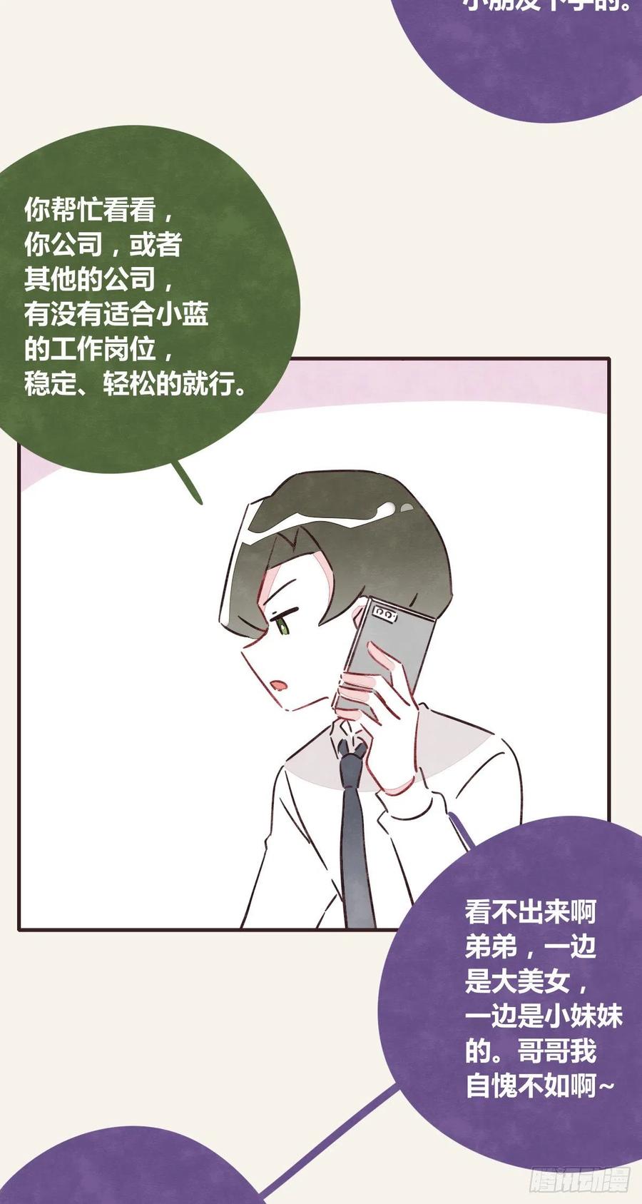 《805》漫画最新章节第0359话 加油，你可以的！免费下拉式在线观看章节第【10】张图片