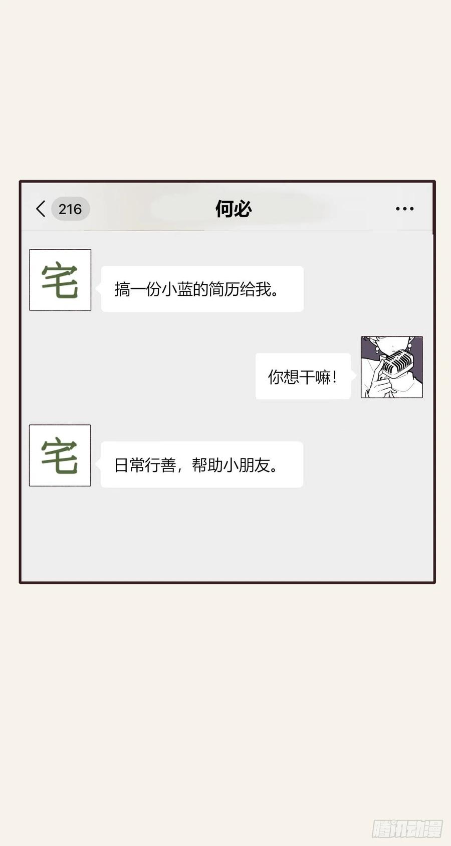 《805》漫画最新章节第0359话 加油，你可以的！免费下拉式在线观看章节第【6】张图片