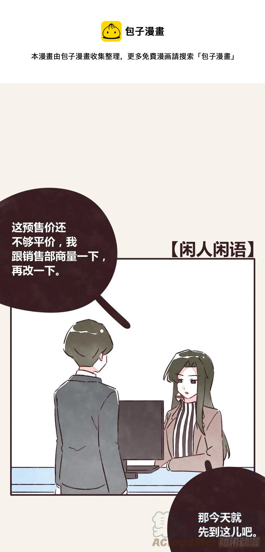 《805》漫画最新章节第0360话 被欺负了免费下拉式在线观看章节第【1】张图片