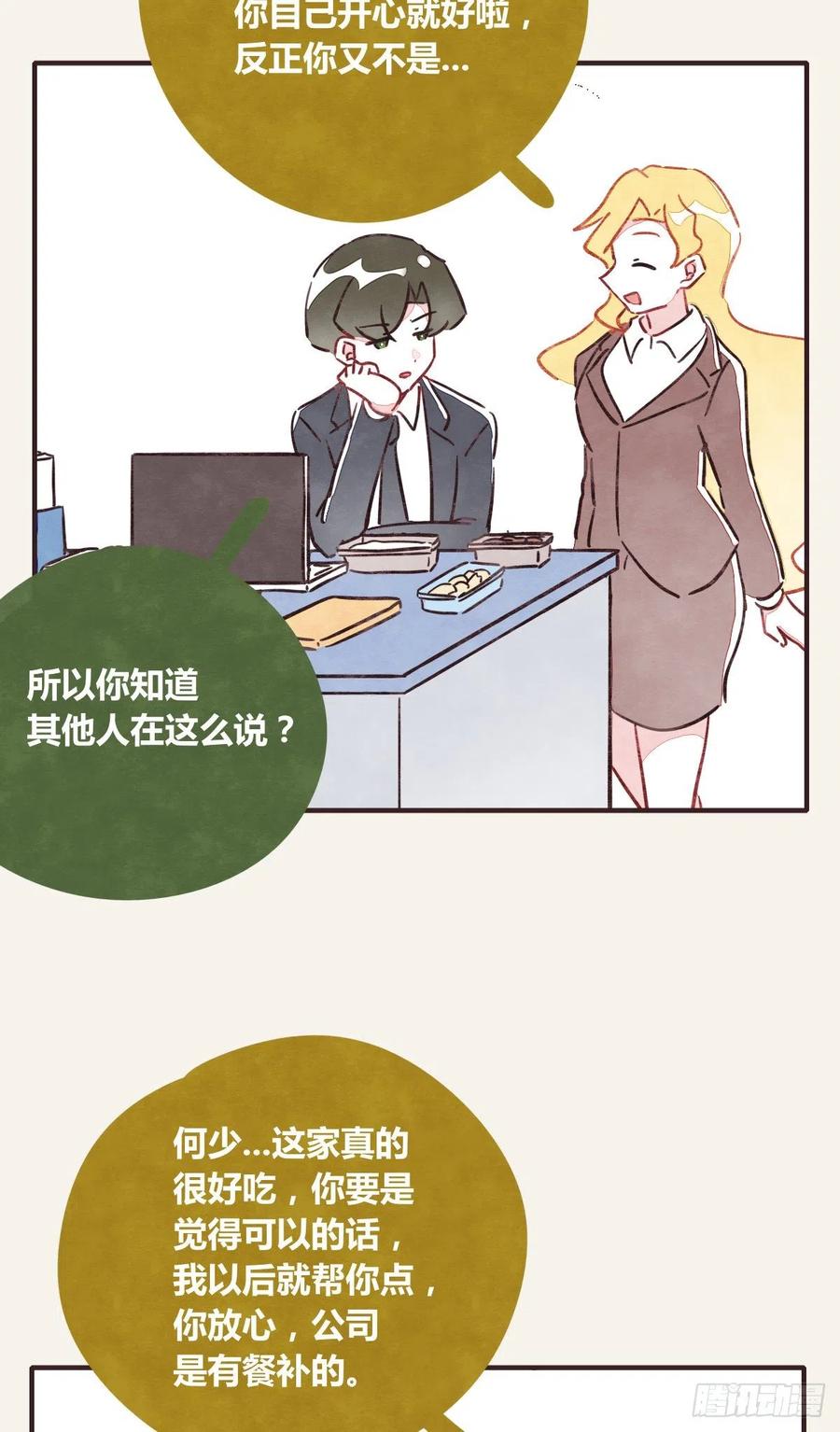 《805》漫画最新章节第0360话 被欺负了免费下拉式在线观看章节第【12】张图片