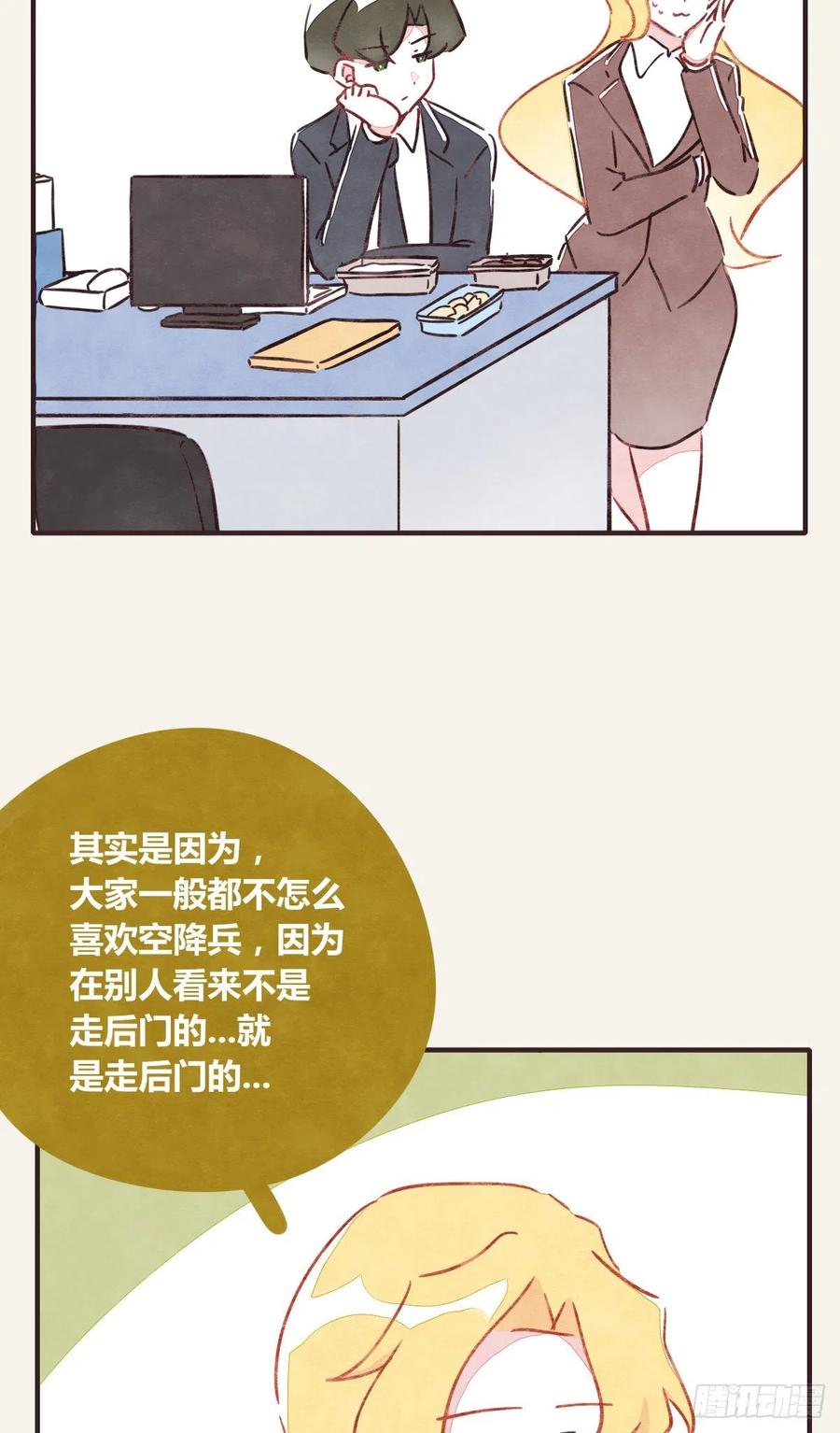 《805》漫画最新章节第0360话 被欺负了免费下拉式在线观看章节第【14】张图片