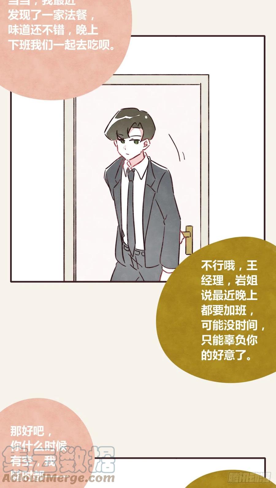 《805》漫画最新章节第0360话 被欺负了免费下拉式在线观看章节第【3】张图片