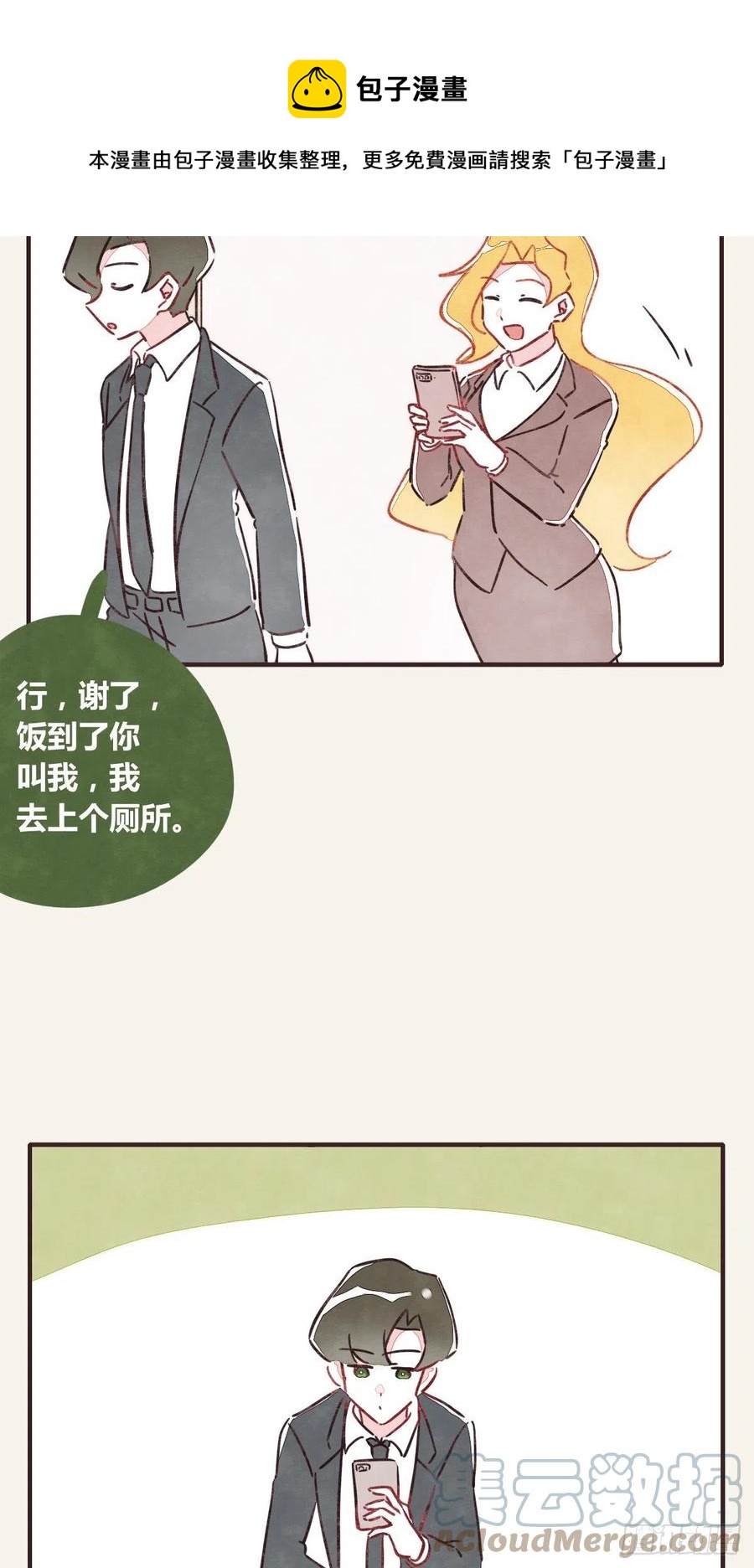 《805》漫画最新章节第0360话 被欺负了免费下拉式在线观看章节第【5】张图片