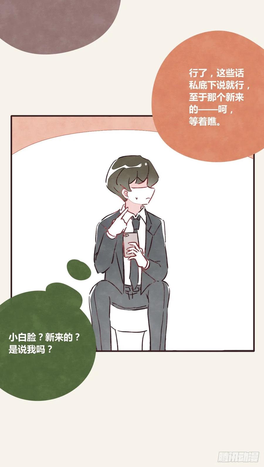 《805》漫画最新章节第0360话 被欺负了免费下拉式在线观看章节第【8】张图片