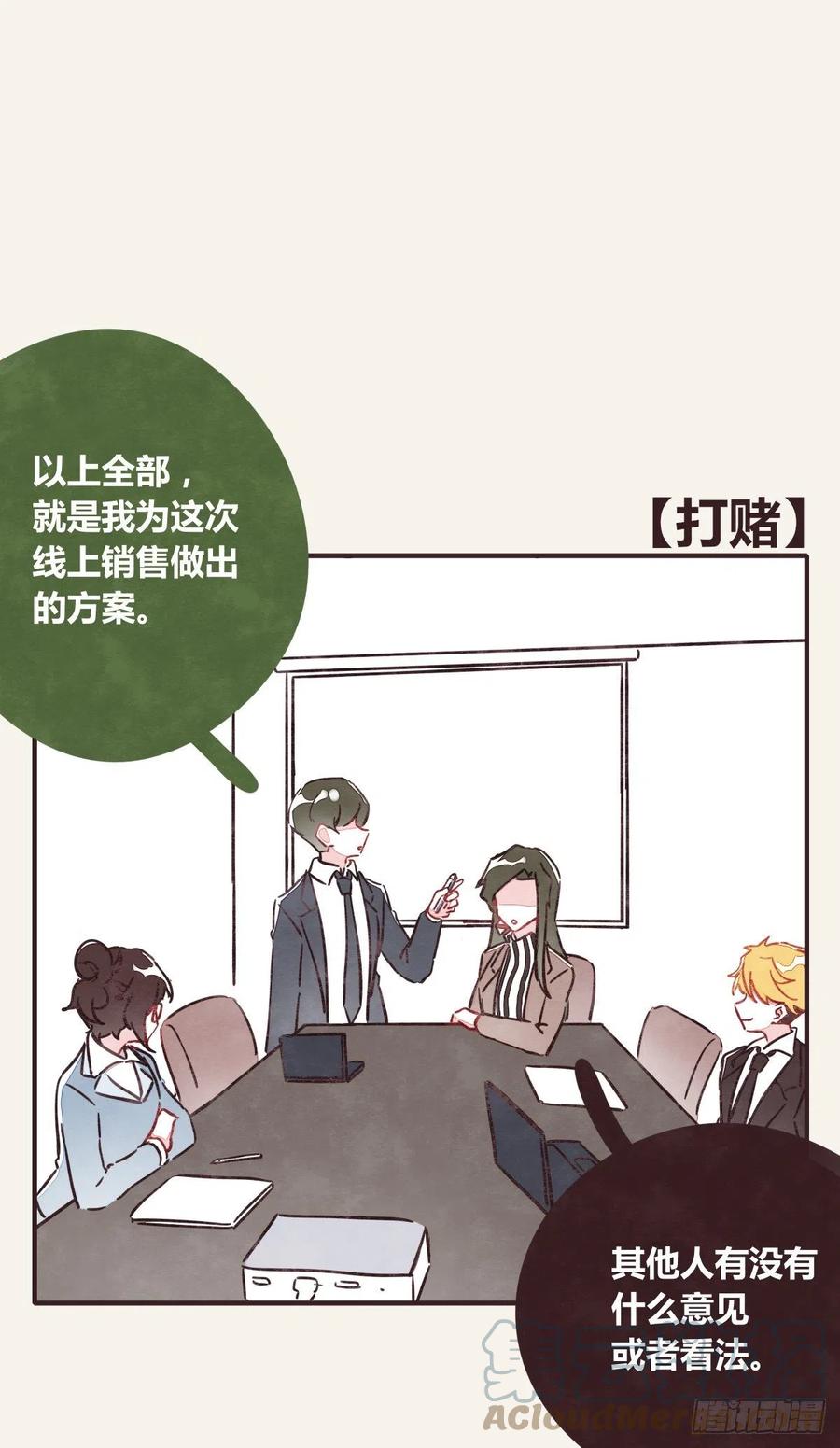 《805》漫画最新章节第0363话 打赌免费下拉式在线观看章节第【13】张图片