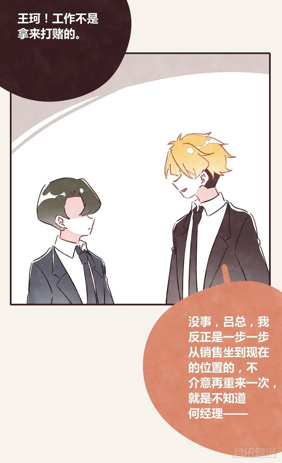 《805》漫画最新章节第0363话 打赌免费下拉式在线观看章节第【26】张图片