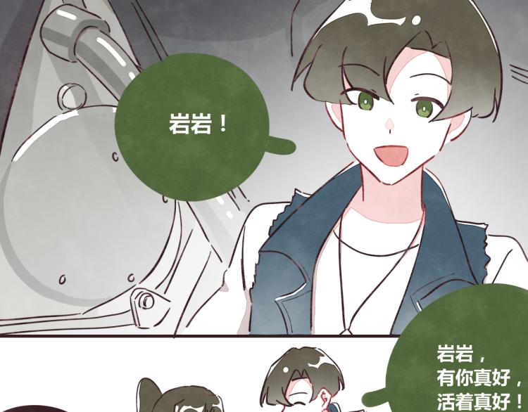 《805》漫画最新章节番外 有你真好免费下拉式在线观看章节第【11】张图片