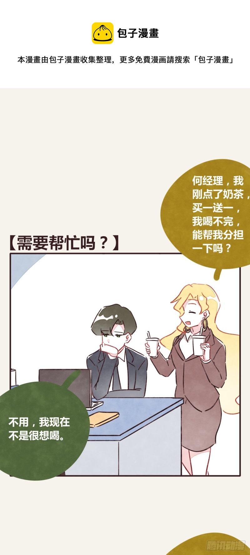 《805》漫画最新章节第0364话 何经理开始了免费下拉式在线观看章节第【1】张图片