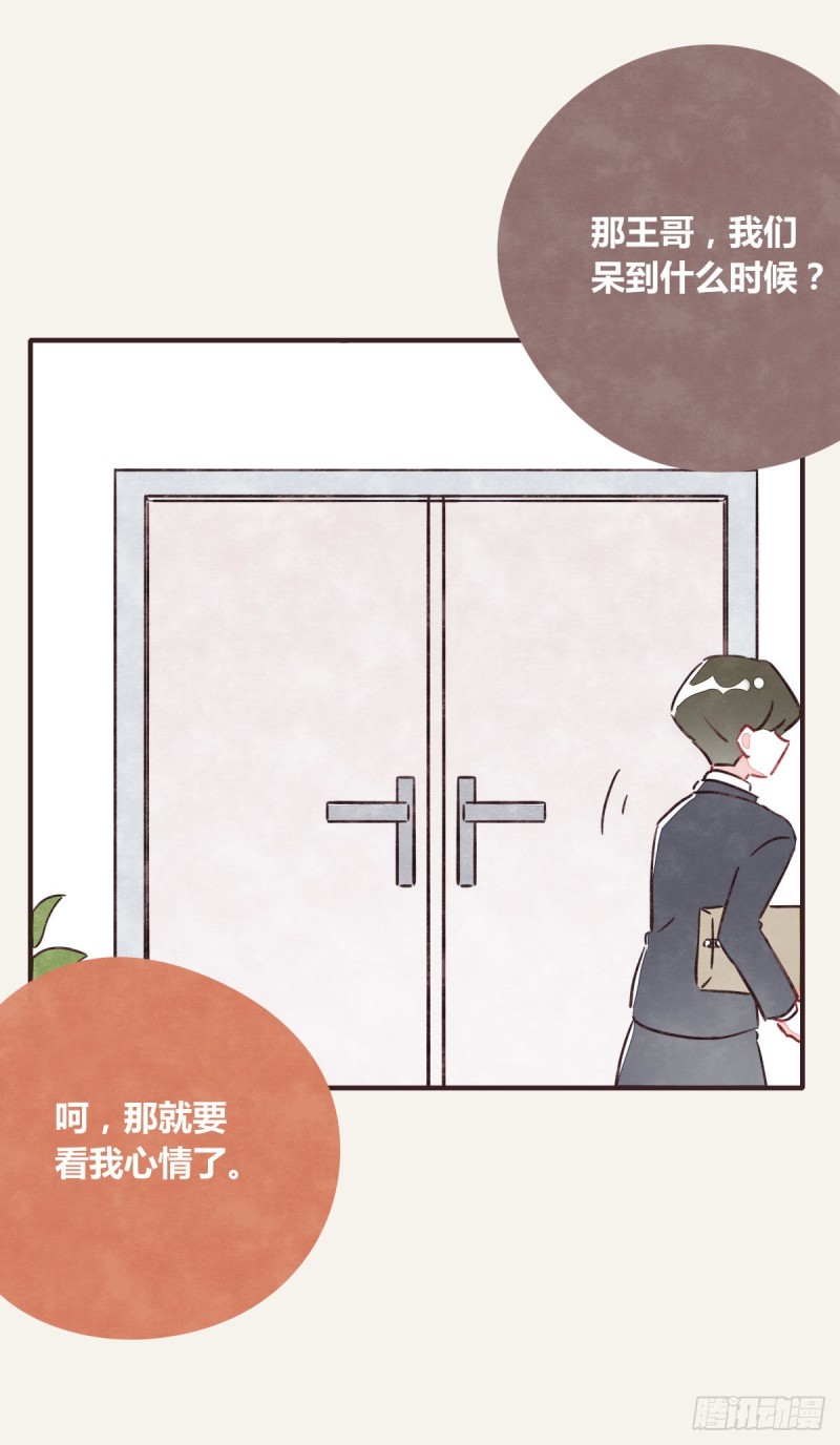 《805》漫画最新章节第0364话 何经理开始了免费下拉式在线观看章节第【20】张图片