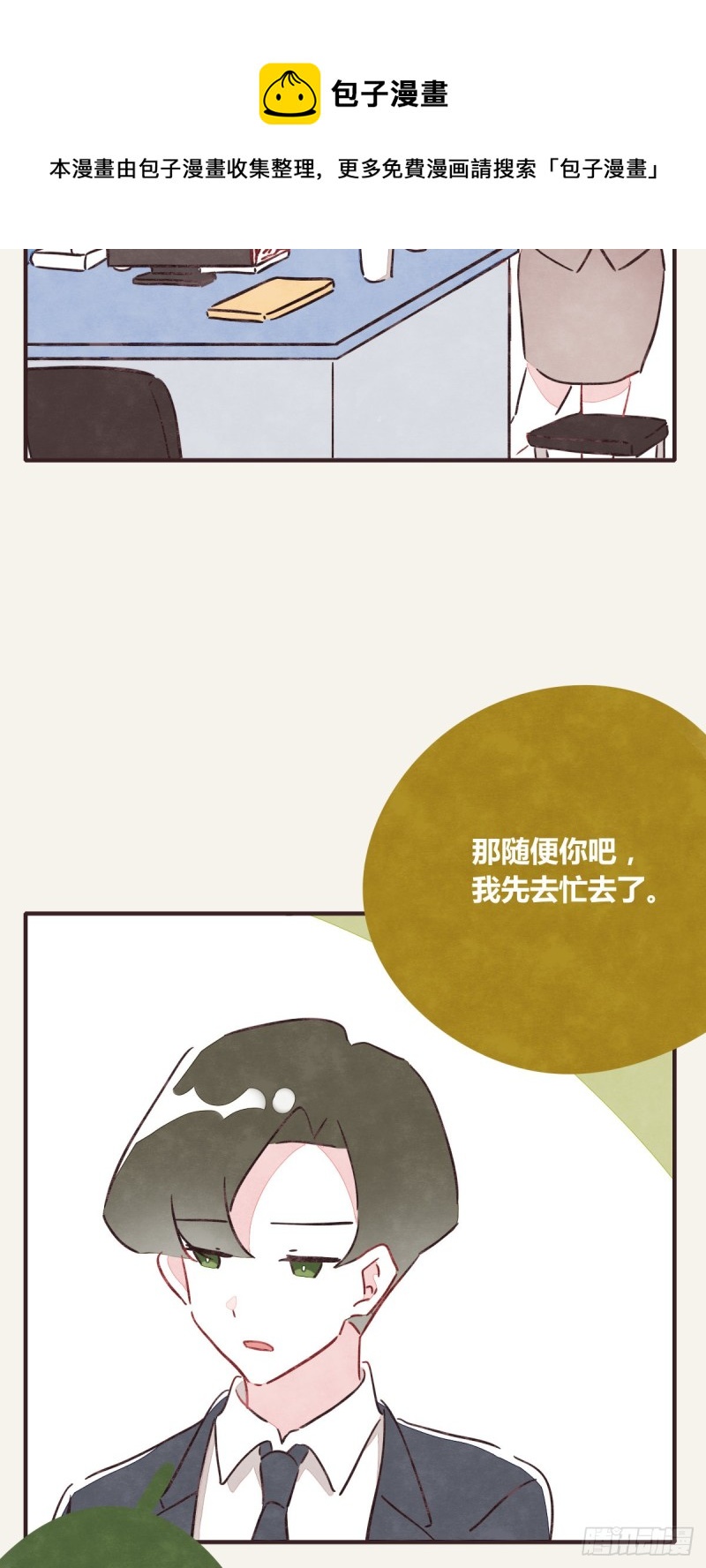 《805》漫画最新章节第0364话 何经理开始了免费下拉式在线观看章节第【9】张图片