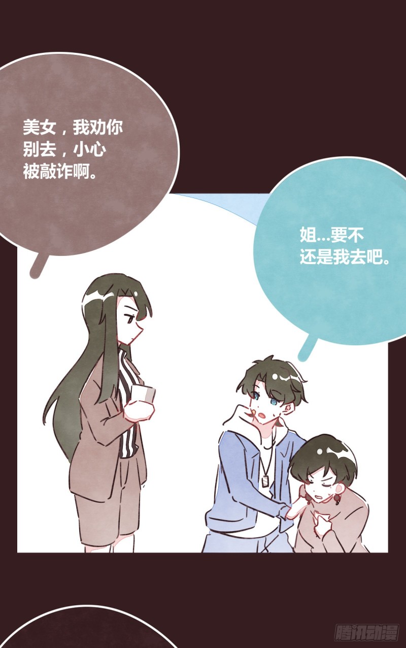 《805》漫画最新章节第0365话 世界上最好的岩姐免费下拉式在线观看章节第【18】张图片