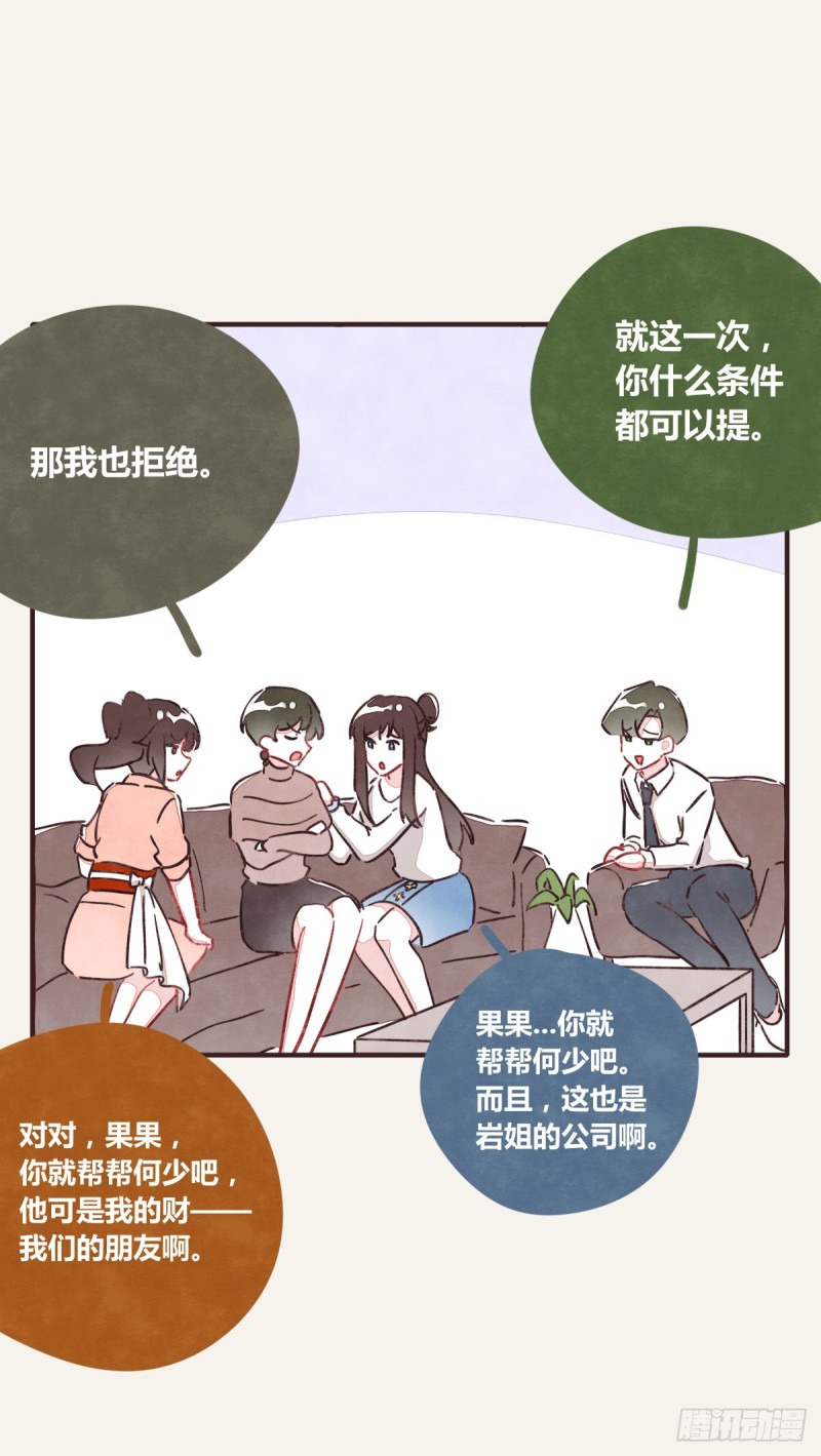 《805》漫画最新章节第0365话 世界上最好的岩姐免费下拉式在线观看章节第【2】张图片