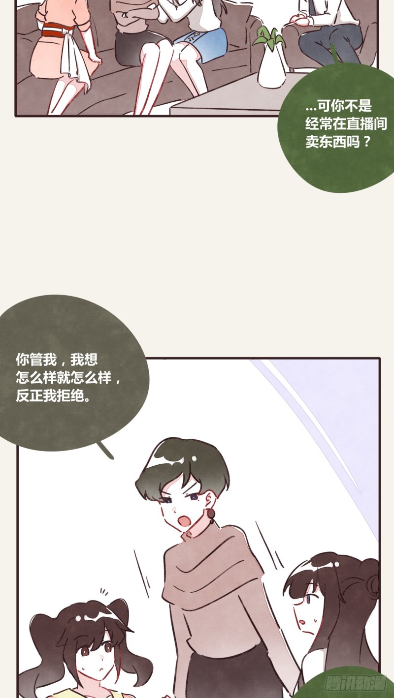 《805》漫画最新章节第0365话 世界上最好的岩姐免费下拉式在线观看章节第【6】张图片