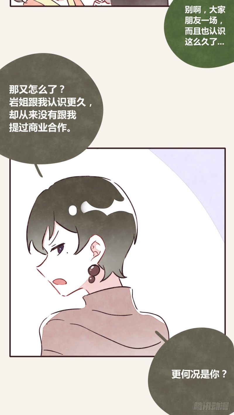 《805》漫画最新章节第0365话 世界上最好的岩姐免费下拉式在线观看章节第【7】张图片