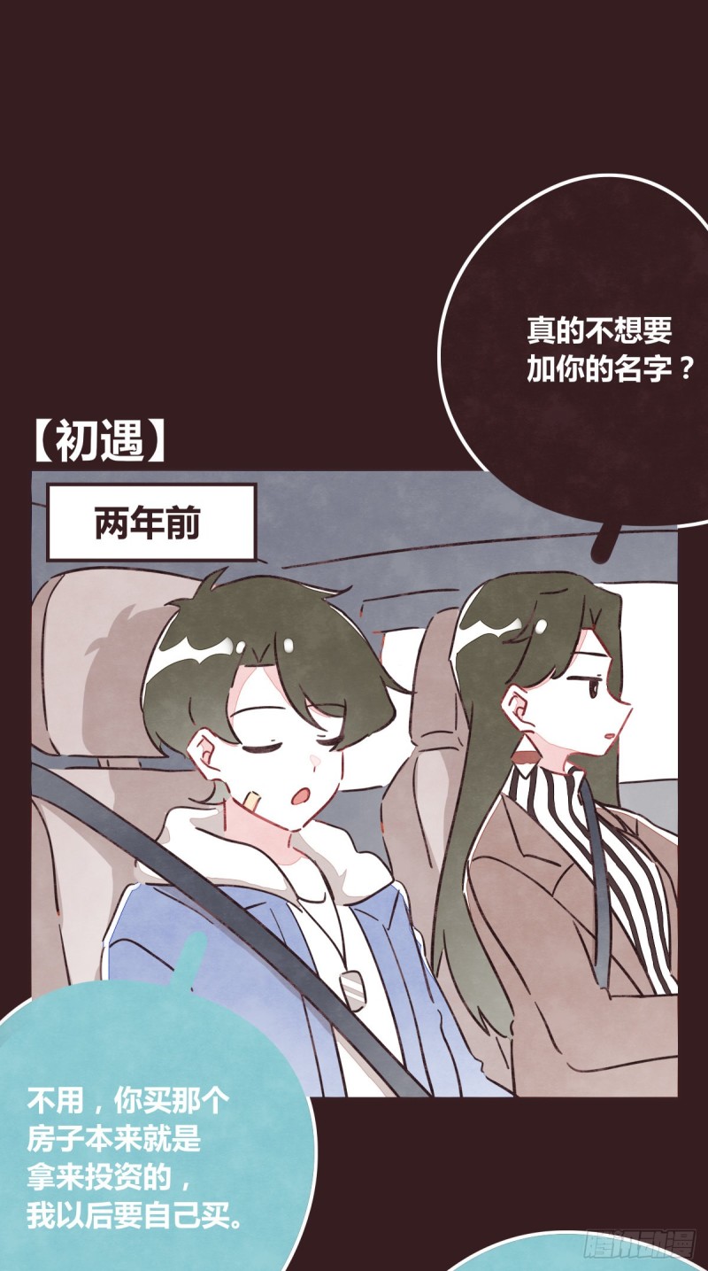 《805》漫画最新章节第0365话 世界上最好的岩姐免费下拉式在线观看章节第【9】张图片