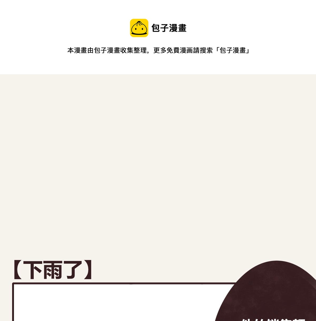 《805》漫画最新章节第0370话 失败的主角免费下拉式在线观看章节第【1】张图片