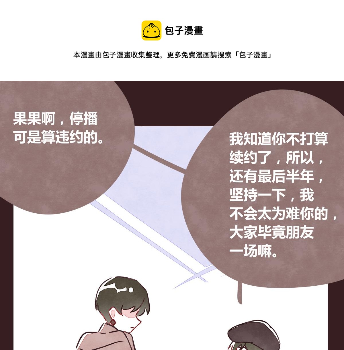 《805》漫画最新章节第0371话 新的打算免费下拉式在线观看章节第【26】张图片