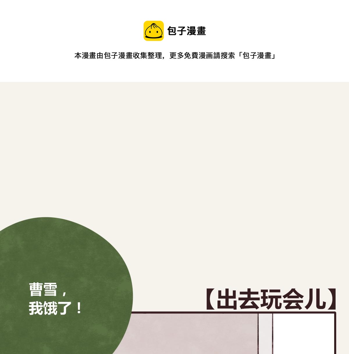 《805》漫画最新章节第0374话 别怂，就是上！免费下拉式在线观看章节第【1】张图片