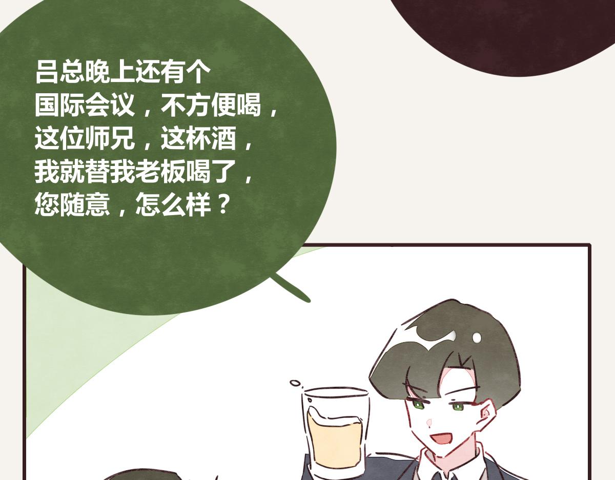 《805》漫画最新章节第0382话 那些喝过的酒免费下拉式在线观看章节第【67】张图片