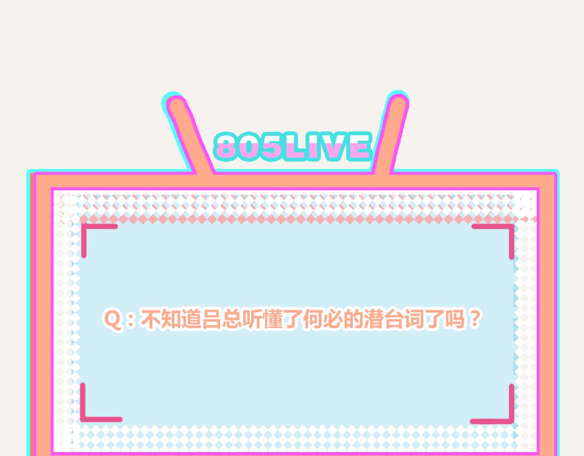 《805》漫画最新章节第0386话 女伴免费下拉式在线观看章节第【64】张图片