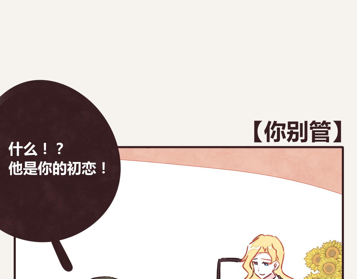 《805》漫画最新章节第0387话 初恋啊免费下拉式在线观看章节第【61】张图片