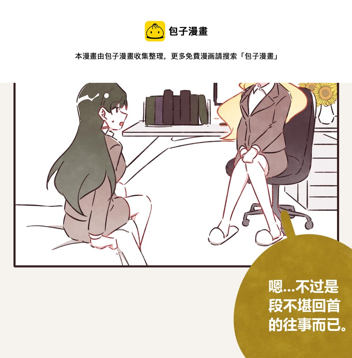 《805》漫画最新章节第0387话 初恋啊免费下拉式在线观看章节第【62】张图片