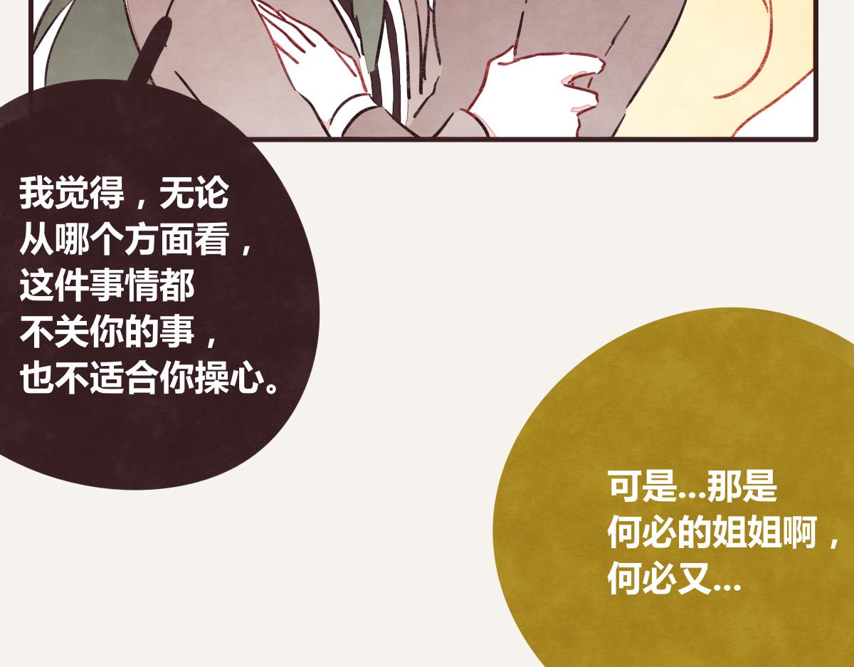 《805》漫画最新章节第0387话 初恋啊免费下拉式在线观看章节第【85】张图片