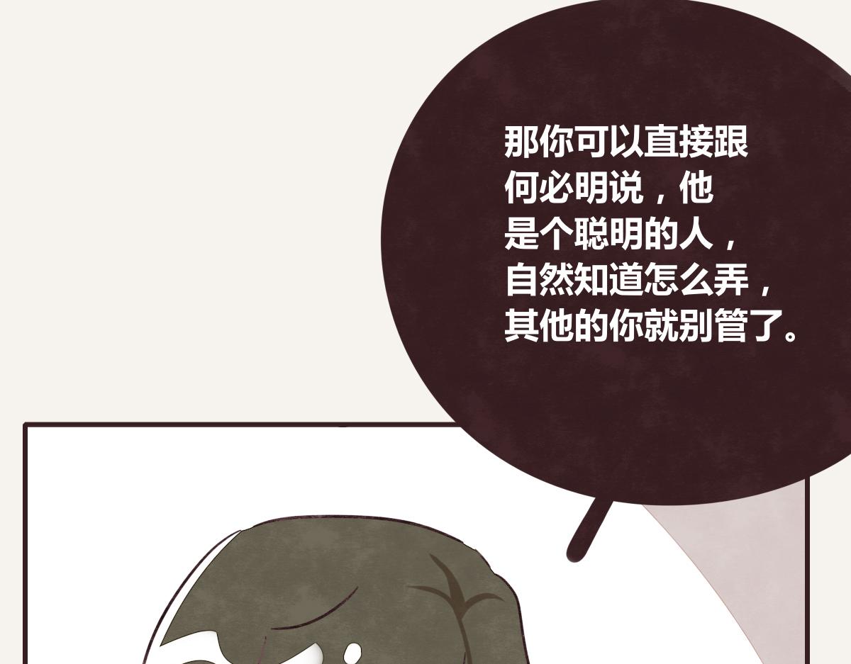 《805》漫画最新章节第0387话 初恋啊免费下拉式在线观看章节第【88】张图片