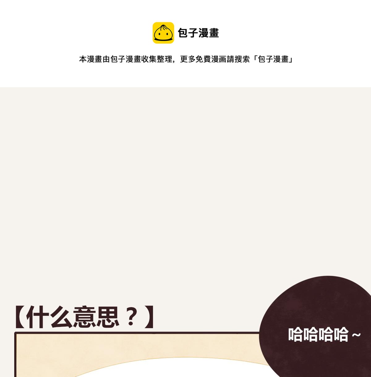 《805》漫画最新章节第0390话 事实？免费下拉式在线观看章节第【1】张图片