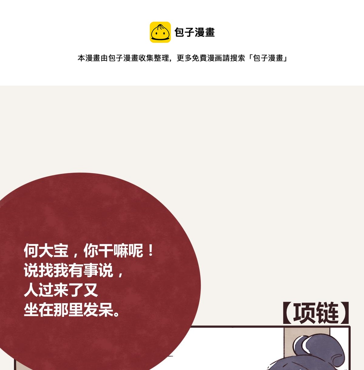 《805》漫画最新章节第0391话 清白？免费下拉式在线观看章节第【1】张图片