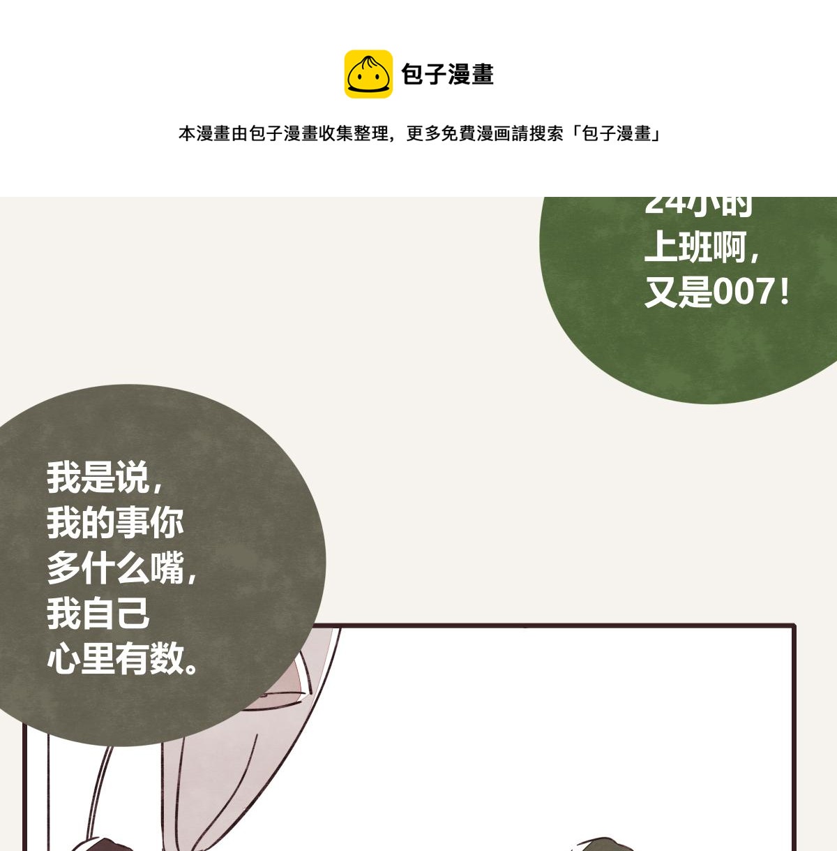 《805》漫画最新章节第0395话 还好有你们（1）免费下拉式在线观看章节第【28】张图片