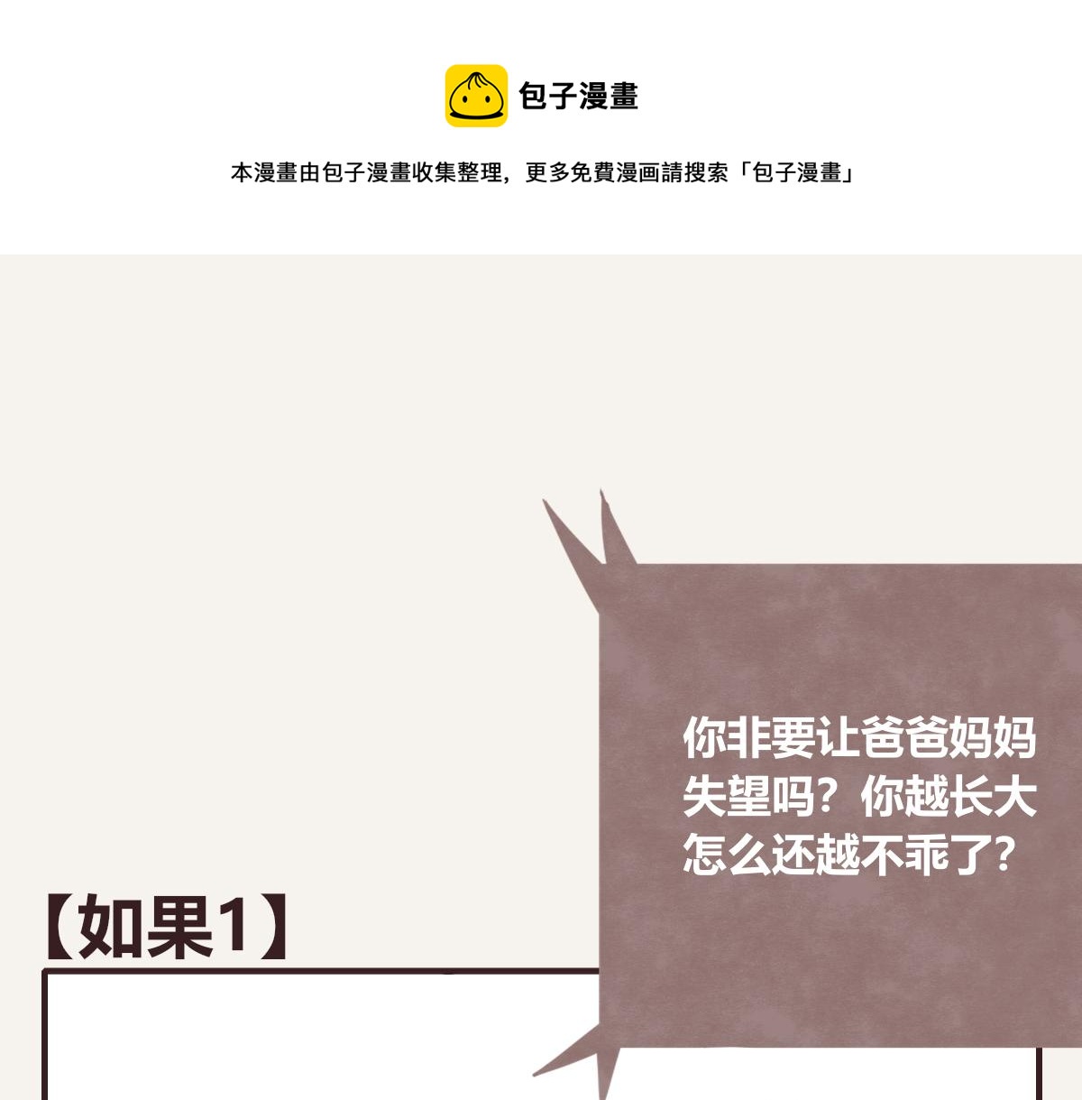 《805》漫画最新章节第0400话 如果我..就好了免费下拉式在线观看章节第【1】张图片