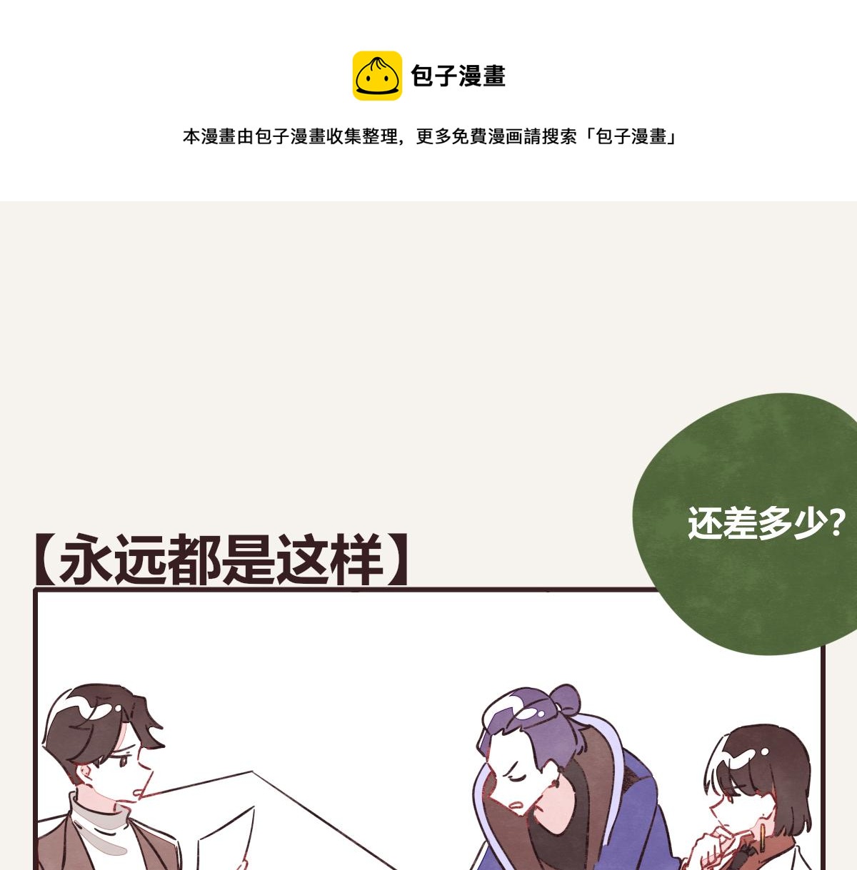 《805》漫画最新章节第0409话 永远都是这样免费下拉式在线观看章节第【1】张图片