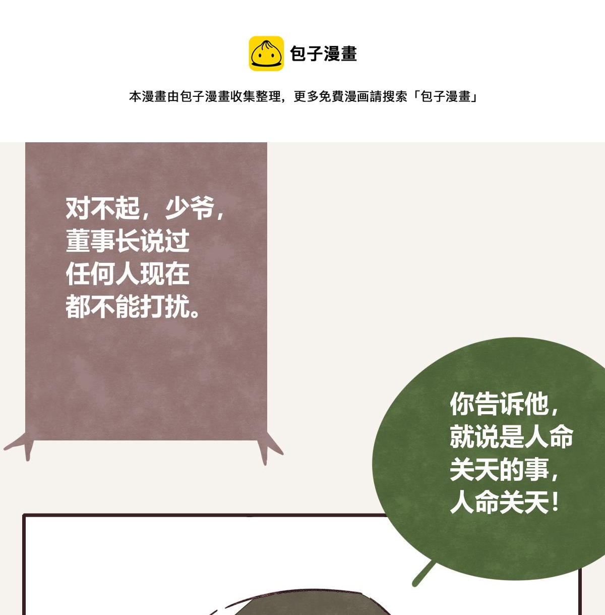 《805》漫画最新章节第0409话 永远都是这样免费下拉式在线观看章节第【13】张图片