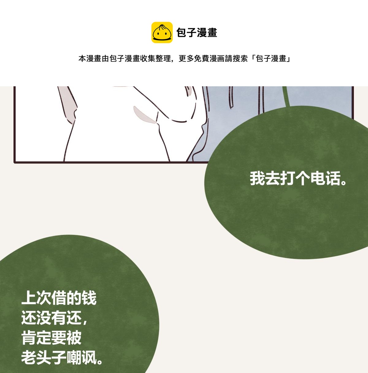 《805》漫画最新章节第0409话 永远都是这样免费下拉式在线观看章节第【5】张图片