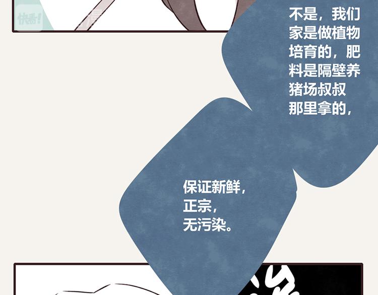 《805》漫画最新章节第0053话 农家肥免费下拉式在线观看章节第【16】张图片